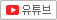 YouTube 동영상 업로드