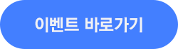 이벤트 참여하기