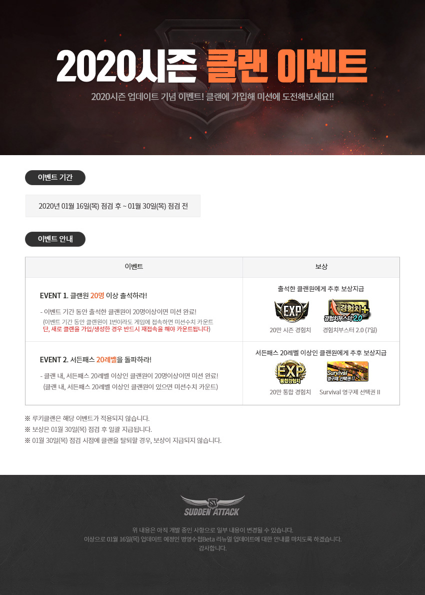 2020클랜 시즌 이벤트