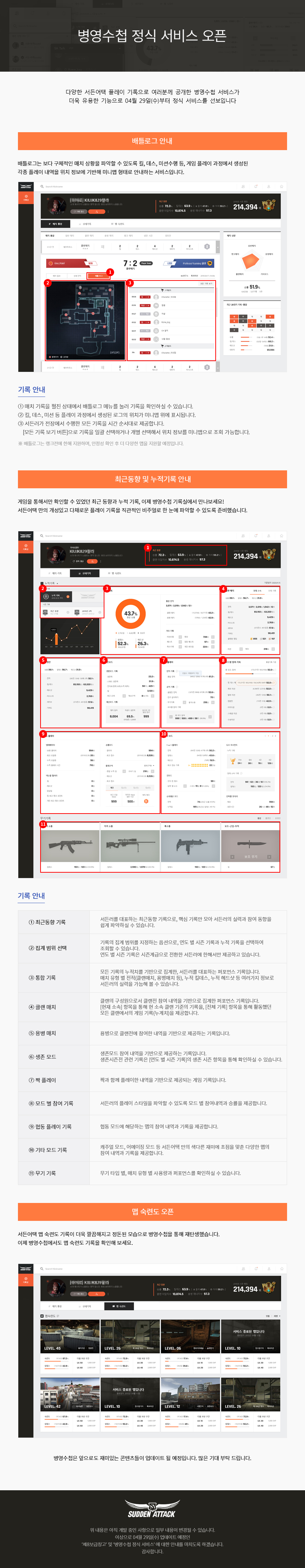 병영수첩 정식 서비스