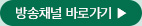 브레드채널