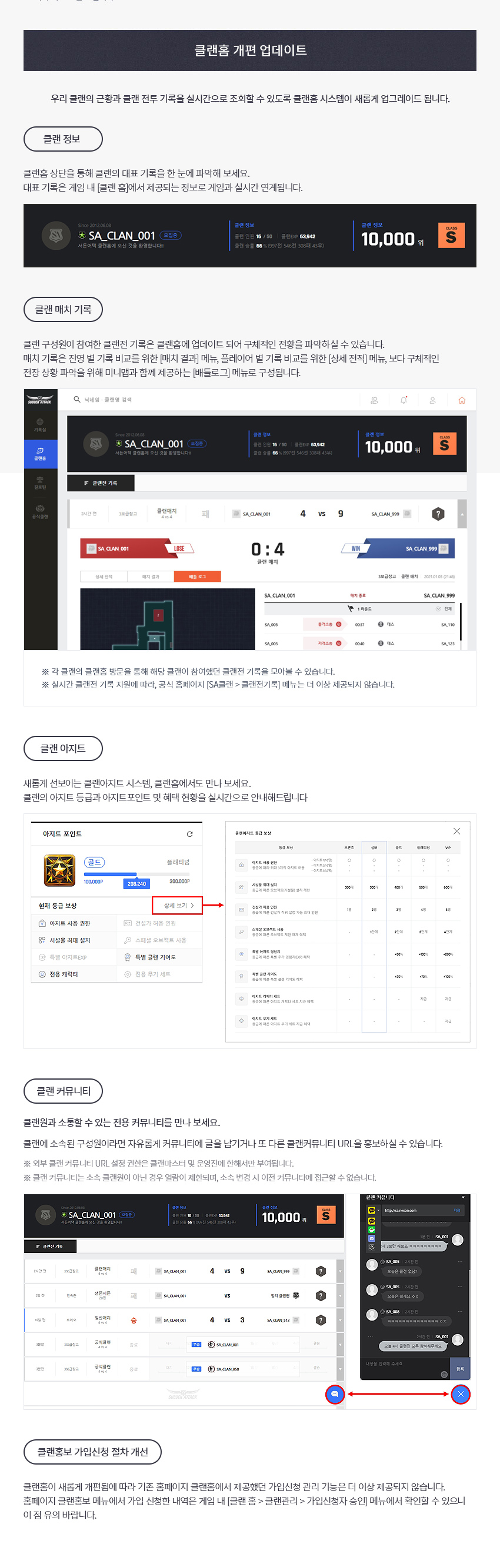 클랜홈 개편