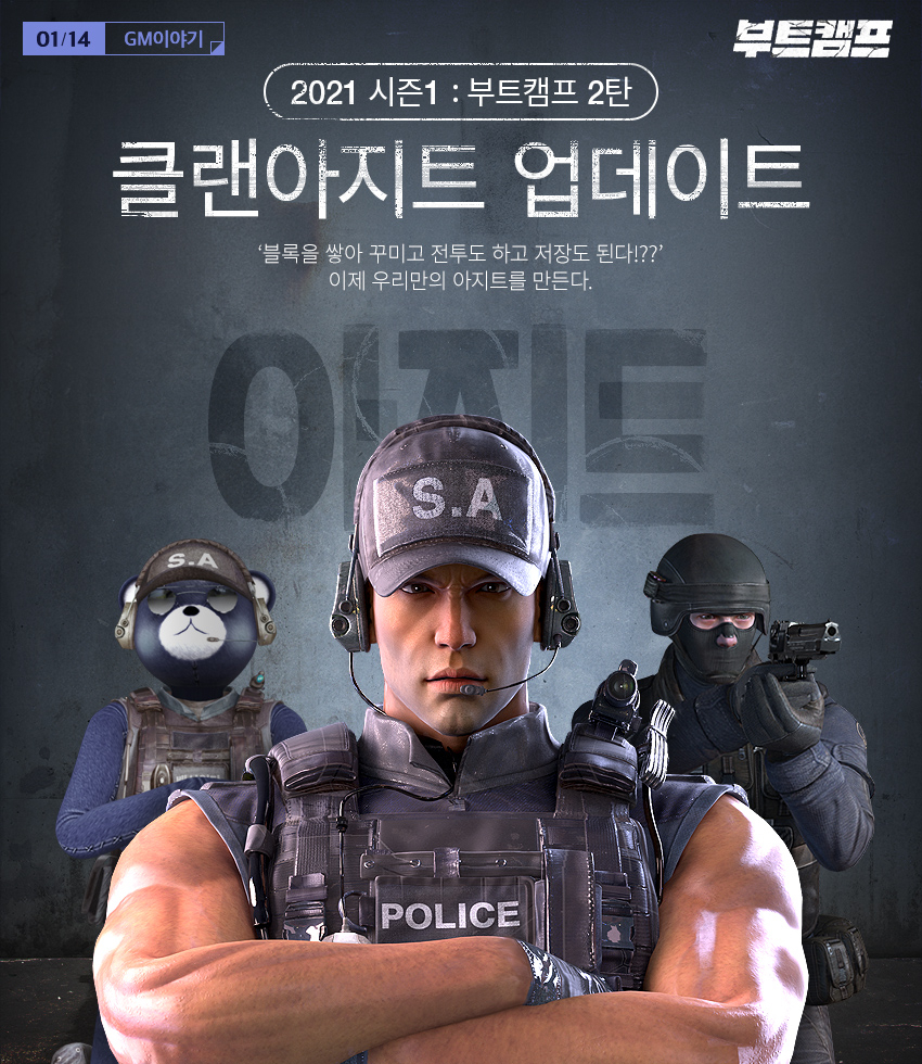 클랜 아지트 업데이트