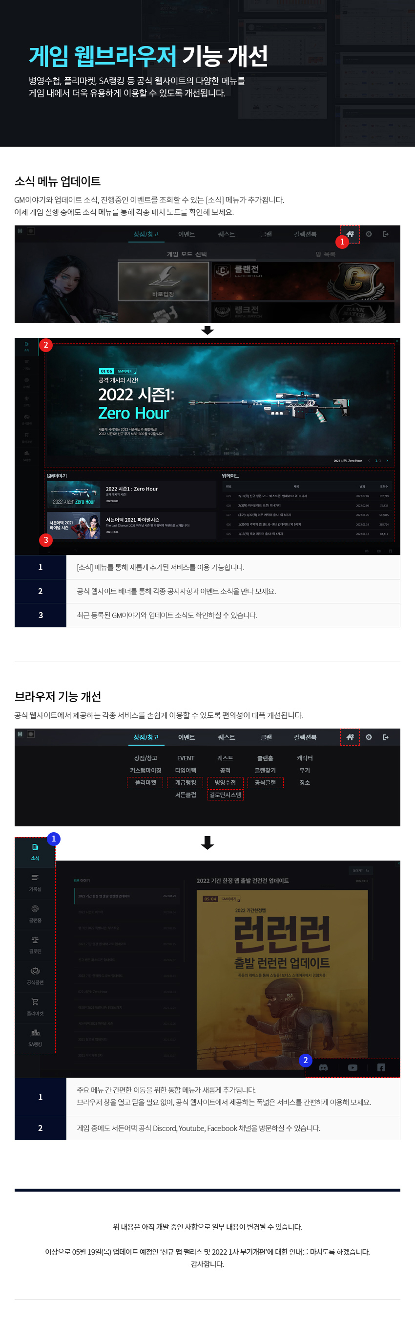 게임 웹브라우저 기능 개선
