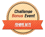 Challenge Bonus Event 바로가기
