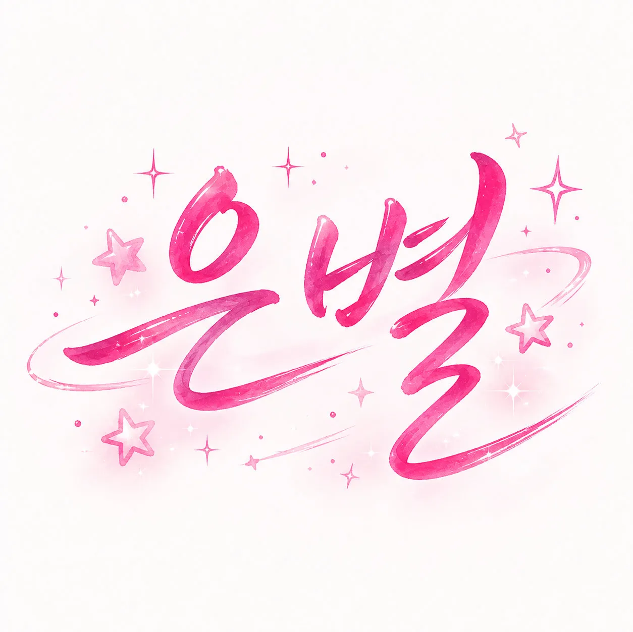 내사진