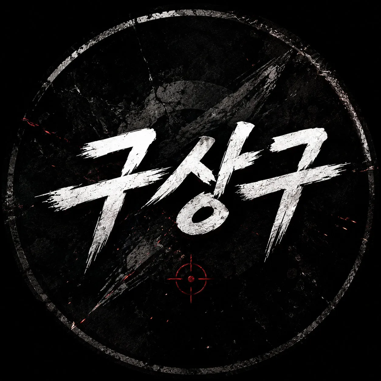 내사진