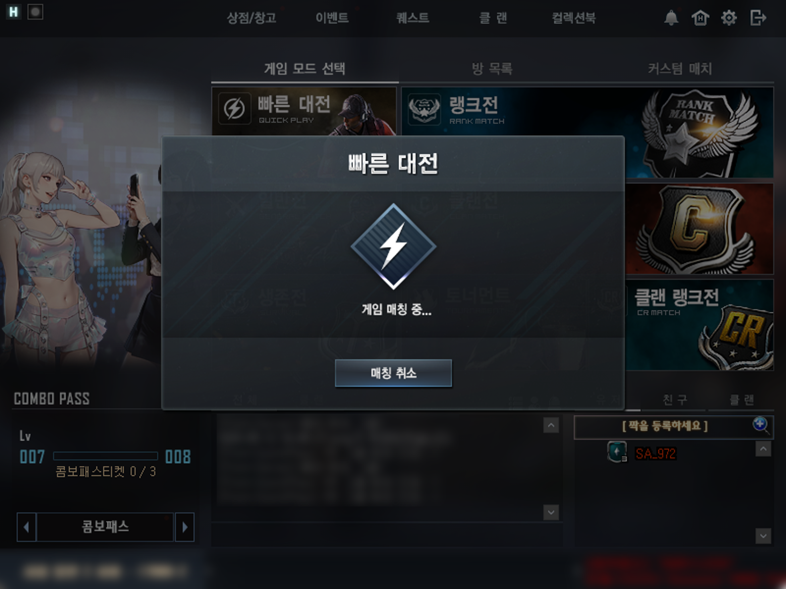 빠른 대전 매칭