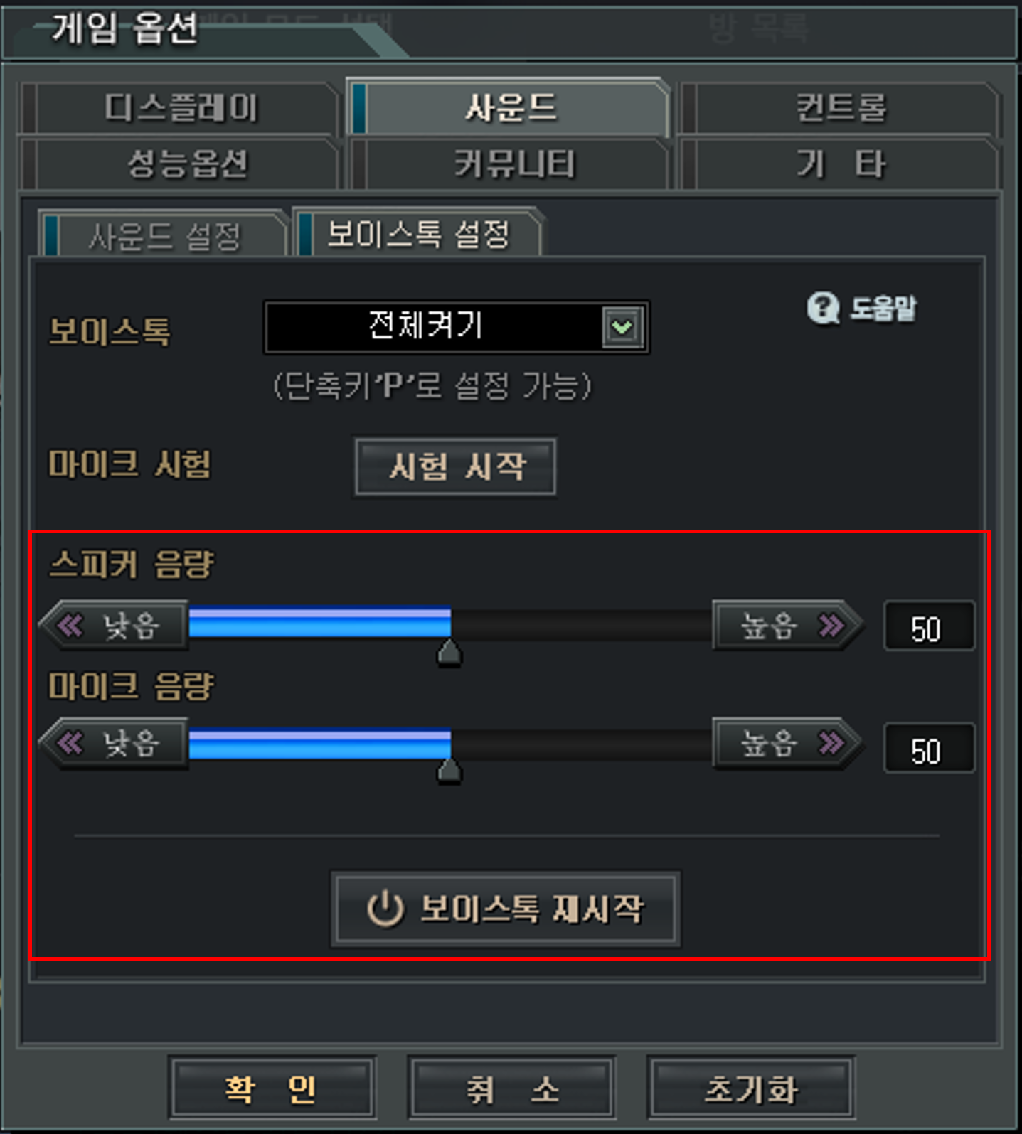 보이스톡 게임 옵션