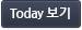 투데이