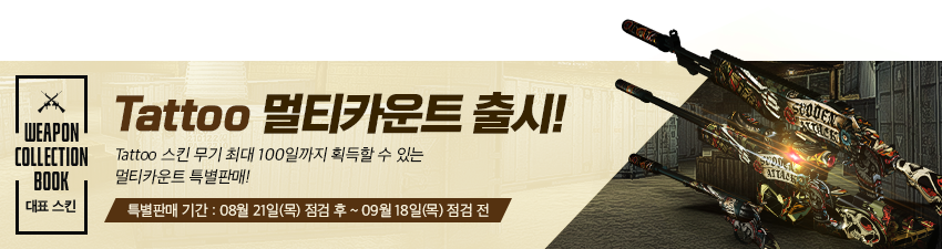 ♥ 서든어택